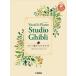 музыкальное сопровождение фортепьяно . петь Studio Ghibli [.... .. сырой ...] до [ кошка pohs. бесплатная доставка ]