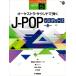  музыкальное сопровождение STAGEA J-POP 5 класс Vol.15o-ke -тактный la* звук ...J-POP мелодия -z~ нить ~[ кошка pohs. бесплатная доставка ]
