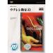 [ посылать за час, срок поставки 1 неделя ~10 день ]DVD Сугимото .... укулеле ..02[ кошка pohs. бесплатная доставка ]