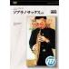 [ посылать за час, срок поставки 1 неделя ~10 день ]DVD Solo ... возможность . делать становится примерно сопрано-саксофон введение [ кошка pohs. бесплатная доставка ]