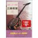 [ посылать за час, срок поставки 1 неделя ~10 день ]DVD более! веселый Okinawa sanshin ..(1) дешево . магазин yunta& голубь промежуток .[ кошка pohs. бесплатная доставка ]