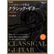 музыкальное сопровождение TAB..CD... Classic * гитара [ больше . модифицировано . версия ][ кошка pohs. бесплатная доставка ]