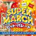 CD King * super * March хит *pare-do2026[ кошка pohs. бесплатная доставка ]