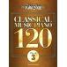  музыкальное сопровождение Classic * фортепьяно шедевр 120 выбор комплектация 3