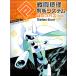  музыкальное сопровождение [ посылать за товар ] фортепьяно * Solo # compass битва .. понимание . система Selection[ кошка pohs. бесплатная доставка ]