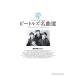  музыкальное сопровождение высокий * комплектация * фортепьяно * Solo Beatles шедевр выбор [ кошка pohs. бесплатная доставка ]