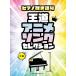  музыкальное сопровождение фортепьяно .. язык .. дорога песни из аниме selection [ кошка pohs. бесплатная доставка ]