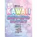  музыкальное сопровождение звук название kana есть .... фортепьяно * Solo супер KAWAII новейший идол коллекция [ кошка pohs. бесплатная доставка ]