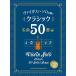 музыкальное сопровождение va Io Lynn * Solo ... Classic шедевр 50 выбор ( караоке CD2 листов есть )[ кошка pohs. бесплатная доставка ]