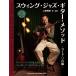  музыкальное сопровождение swing * Jazz * гитара *mesodo~ код * Solo сборник ~[10 месяц последняя декада продажа предположительно * предварительный заказ принимается!][ кошка pohs. бесплатная доставка ]