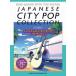  музыкальное сопровождение гитара .. язык .japa потребности * City * pop * коллекция [ кошка pohs. бесплатная доставка ]
