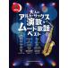  музыкальное сопровождение взрослый Alto * sax энка *m-do песня лучший ( караоке CD2 листов есть )[ кошка pohs. бесплатная доставка ]