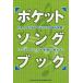  музыкальное сопровождение [ посылать за товар ] карман *song книжка 