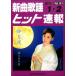  музыкальное сопровождение [ посылать за товар ] новый искривление песня хит срочное сообщение Vol.151 2018 год 1*2 месяц номер 