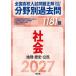 [ посылать за товар ][ посылать за час, срок поставки 1~3 неделя ]2027 год экспертиза для вся страна средняя школа вступительный экзамен проблема правильный область другой прошлое .1181. общество география * история *..[ кошка pohs. бесплатная доставка ]