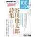 [ посылать за товар ][ посылать за час, срок поставки 1~2 неделя ]NHK[100 минут DE название работа ] Tanikawa Shuntaro поэзия сборник слово . обычный ..