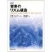 [ посылать за товар ] новый перевод музыка. ритм структура THE RHYTHMIC STRUCTURE OF MUSIC[ Okinawa * кроме отдаленных островов бесплатная доставка ]