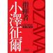  палец . человек маленький ... мир. OZAWA траектория . наследование [ кошка pohs. бесплатная доставка ]