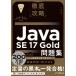 �ڼ���ʡۡڼ�����Ǽ��2��4���֡�Ű�칶άJava SE 17 Gold���꽸��1Z0-826���б��ڲ��졦Υ��ʳ�����̵����