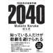 �y���i�z�y��񎞁A�[��1�`3�T�ԁz2040�N�̖����\��