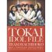 [ посылать за товар ]GOOD ROCKS! SPECIAL BOOK TOKAI IDOL FILE