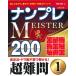 [ send away for goods ][ send away for hour, delivery date 1~3 week ] naan pre MEISTER200 super defect .1