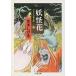 [ посылать за товар ][ посылать за час, срок поставки 1~3 неделя ] GeGeGe no Kintaro 7