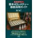[ посылать за час, срок поставки 10 день ~2 неделя ] ho meopasi- основы 40remeti- тщательный практическое применение гид [ кошка pohs. бесплатная доставка ]