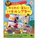 [ посылать за час, срок поставки 1~2 неделя ]CD имеется . тяпка .* веселый panel эффект живого звука [ кошка pohs. бесплатная доставка ]