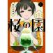 [ посылать за товар ][ посылать за час, срок поставки 1~3 неделя ] Sakura. .~ Showa оригинальный . чай история ~ 1