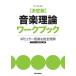  решение версия теория музыки Work книжка popular музыка . совершенно понимание север река .[ кошка pohs. бесплатная доставка ]