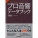 [ посылать за товар ] Pro звук данные книжка 4 . версия [ кошка pohs. бесплатная доставка ]