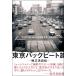 [ посылать за товар ] Tokyo задний свекла группа .. Хара автобиография [ кошка pohs. бесплатная доставка ]
