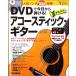  музыкальное сопровождение DVD. сейчас день из ...! простой акустический * гитара New Edition