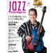 [ посылать за товар ]Jazz Guitar Magazine Vol.8[ кошка pohs. бесплатная доставка ]