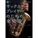  музыкальное сопровождение [ посылать за товар ] новый * sax * плеер поэтому. все знания [ кошка pohs. бесплатная доставка ]