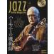 Jazz Guitar Magazine Vol.13[ кошка pohs. бесплатная доставка ]