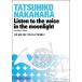  музыкальное сопровождение [ посылать за час, срок поставки 10 день ~3 неделя ] валторна & фортепьяно Duo месяц свет. ..... слушать 