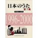  музыкальное сопровождение японский .. no. 7 сборник эпоха Heisei 8~12 год 1996-2000[ кошка pohs не возможно * экспресс доставка на дом только возможно ]
