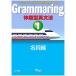 [ посылать за товар ][ посылать за час, срок поставки 1~3 неделя ] GRAMMARING body . type грамматика английского языка 1 название . сборник текст 