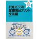 ( выгодная покупка книжка ) TOEIC тест основа .. принт грамматика сборник 