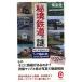 ( выгодная покупка книжка ).. железная дорога. загадка сейчас .... хочет редкость маршрут * станция большой все - East новая книга Q