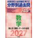 2027 год экспертиза для вся страна средняя школа вступительный экзамен проблема правильный область другой прошлое .745. математика число . тип *. число * данные. практическое применение 