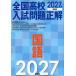 2027 год экспертиза для вся страна средняя школа вступительный экзамен проблема правильный государственный язык 