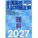 2027 год экспертиза для вся страна средняя школа вступительный экзамен проблема правильный наука 
