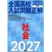 2027 год экспертиза для вся страна средняя школа вступительный экзамен проблема правильный общество 