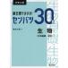  университет вступительный экзамен прошлое . так же!sen Ba-Tsu 30. живое существо [ живое существо основа * живое существо ]