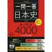  university entrance examination one . one . history of Japan Target 4000 three . version 