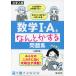  университет вступительный экзамен математика I*A. как . делать рабочая тетрадь 