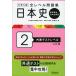  university entrance examination all Revell workbook history of Japan ( history synthesis, history of Japan ..) 2 common test Revell three . version 
